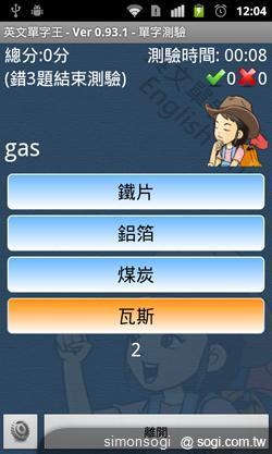 7a.「英文單字王」會提供英文拼法，使用者要點選正確的中文字義，答對繼續，答錯累積.png