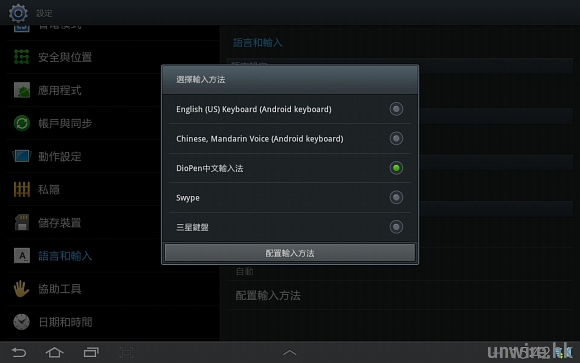 29.預載的輸入法是 DioPen 中文輸入法、Swype 輸入法、三星鍵盤輸入法、中文語音輸入.jpg