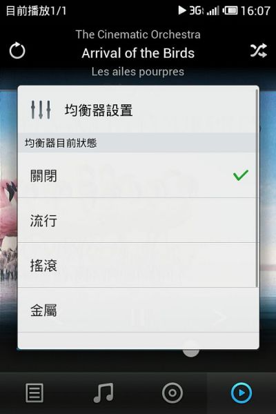 31.音樂播放軟件內置衡音功能.jpg