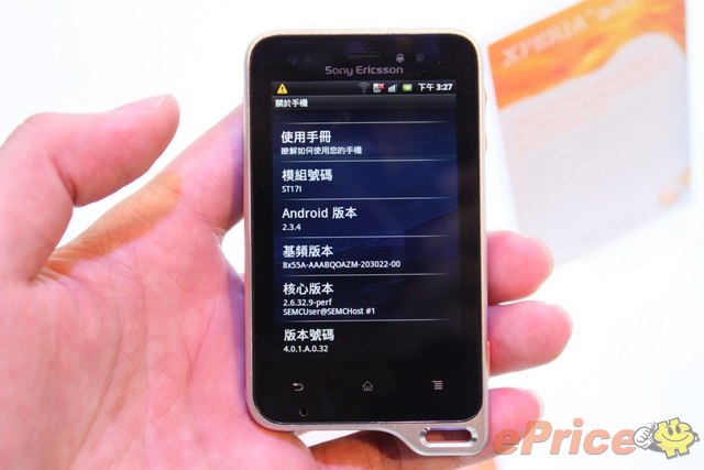 Sony Ericsson Xperia active (Android 2.3.4 作業系統).jpg