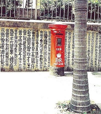 基堤道郵筒.jpg
