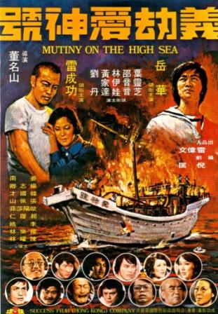 MutinyontheHighSea+1975-1-b.jpg