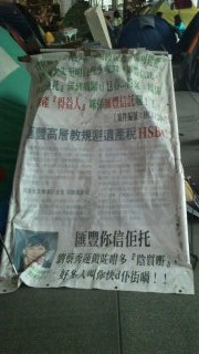 銀行惡行,都唔知真定假!
