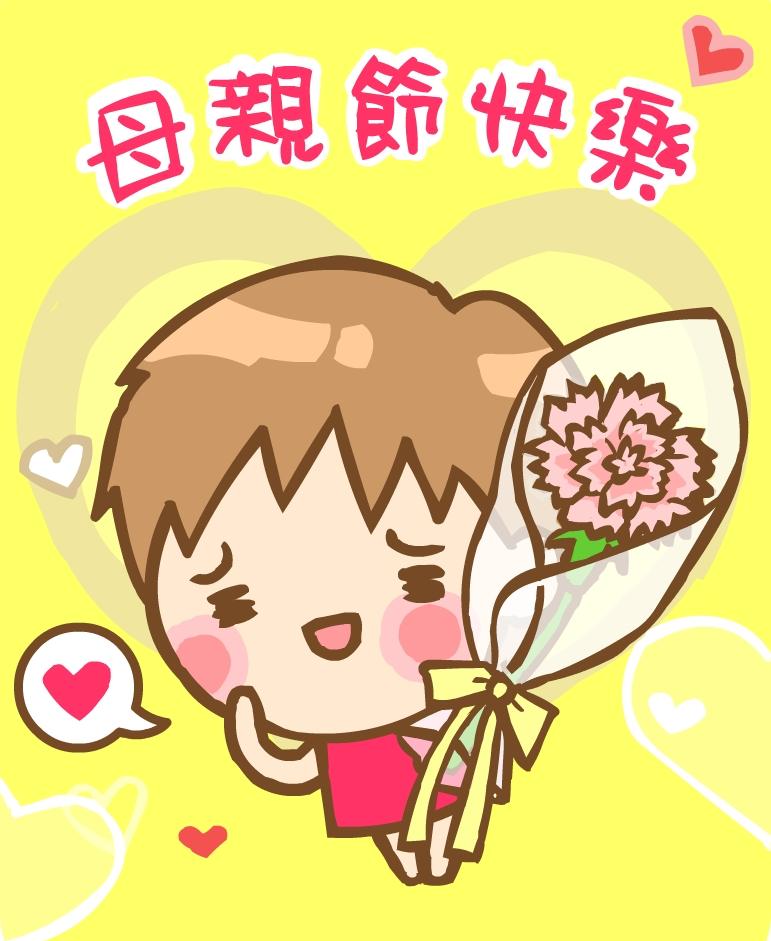 母親節
