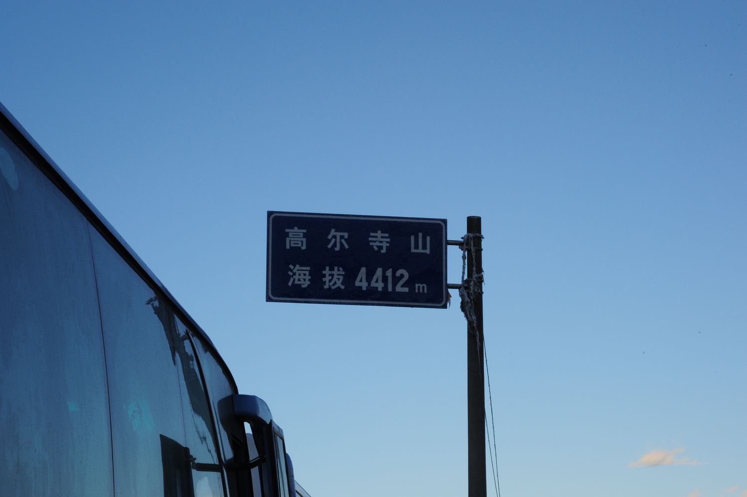 天路_001_高爾寺山.jpg
