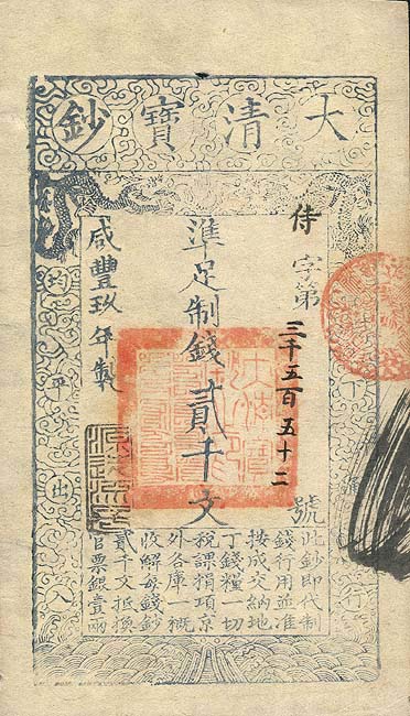 咸豐 1850 - 1861.jpg