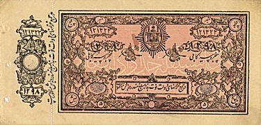 Afghan 1919 5 Rupees.jpg