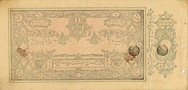 Afghan 1919 5 Rupees B.jpg