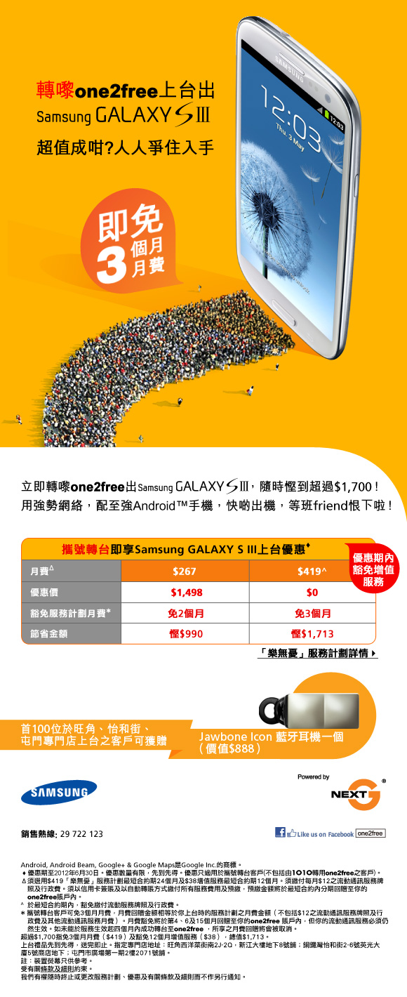 galaxy_s3_launch_chi[1].jpg