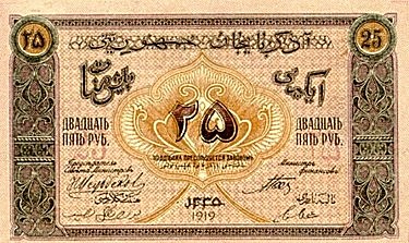 Azerbaijan 1919 25 Rubles.jpg