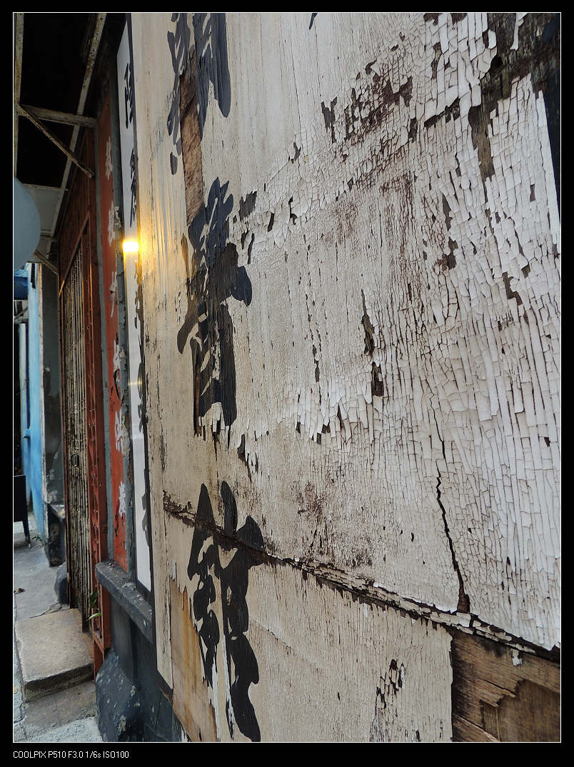 跌打