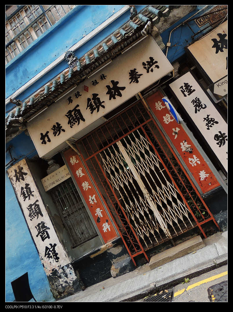 跌打