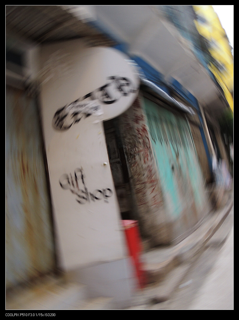 跌打
