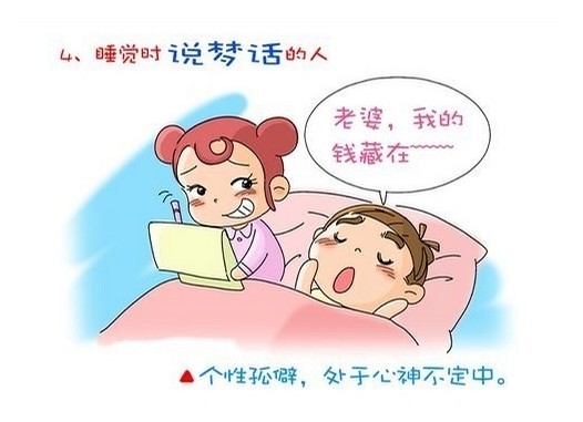 4.睡覺時說夢話的人.jpg