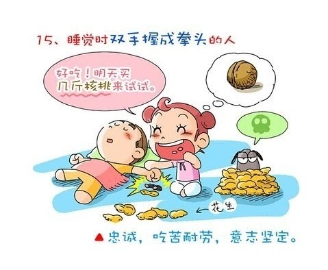 15.睡覺時雙手握成拳頭的人.jpg