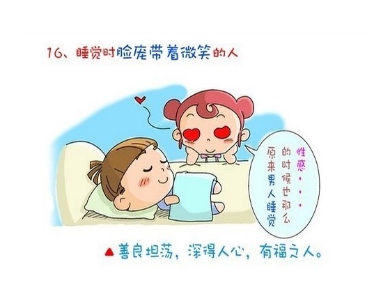 16.睡覺時臉龐帶微笑的人.jpg