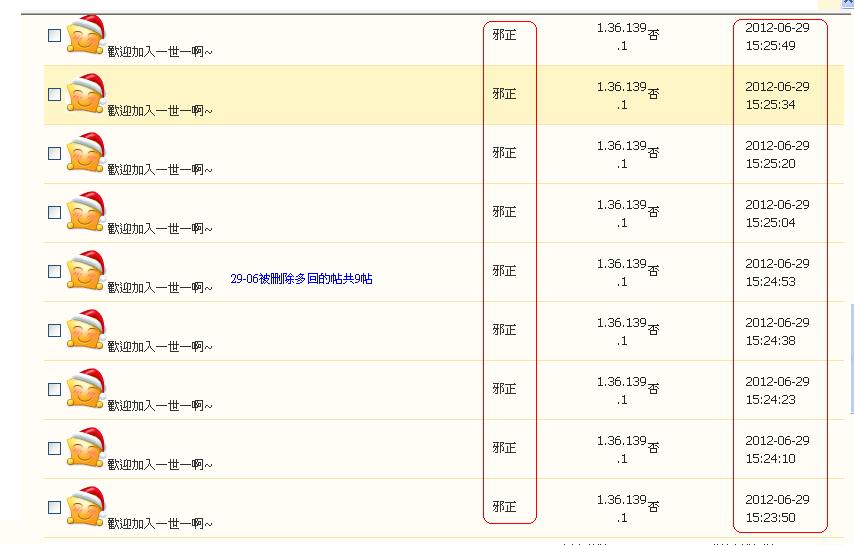 邪正    違反版規Z(29-06-2012).JPG