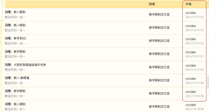 cocolee   違反版規(9-7-2012).JPG