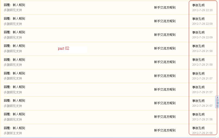事後孔明      違反版規 (29-07-2012 part 02).JPG