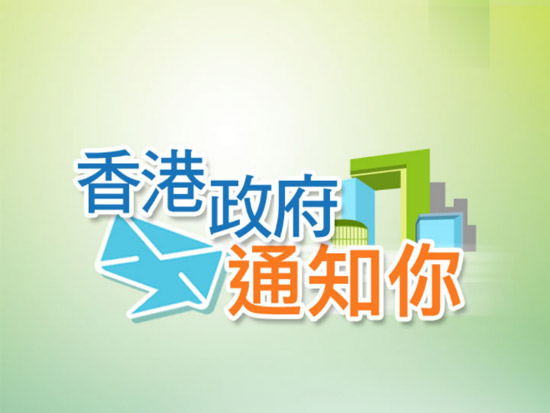 20120818_govhk_notification_01.jpg