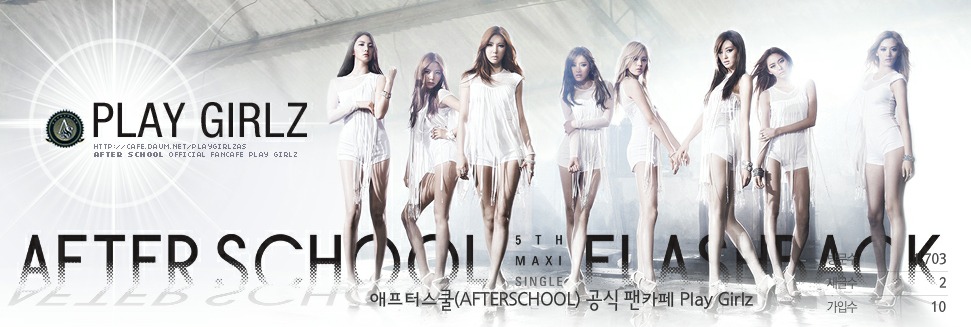 20120611_afterschool_flashback2.jpg