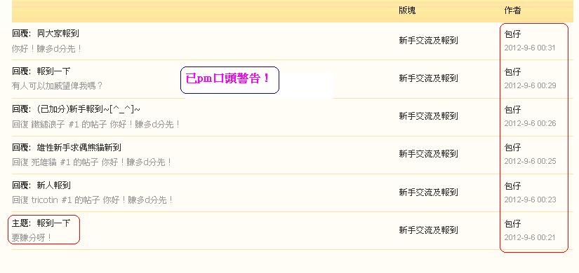 包仔    違反版規 (6-9-2012已pm口頭警告).JPG