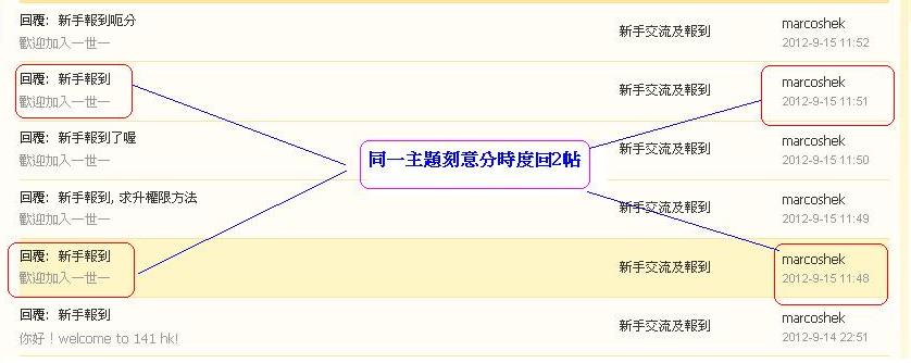 marcoshek     違反版規(15-09-2012).JPG