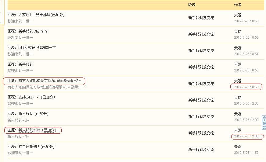 天賜   違反版規(發第2次主題28-06-2012).JPG