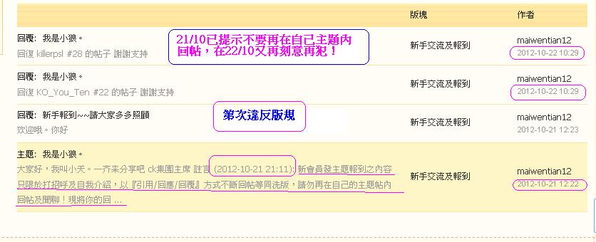 maiwentian12      違反版規 (22-10-2012).JPG