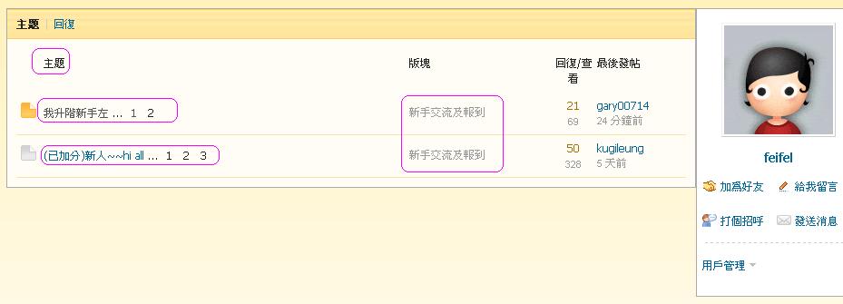 feifel   違反版規 (22-10-2012 part 01).JPG