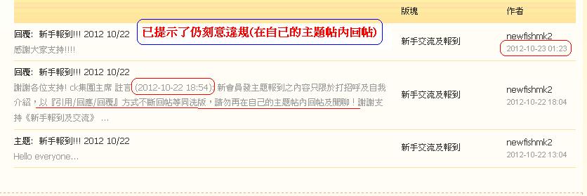 newfishmk2      違反版規Z(22-10-2012).JPG