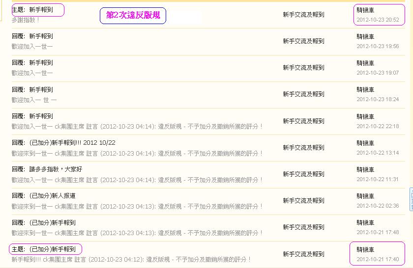 騎機車     (#2)違反版規(23-10-2012 ).JPG