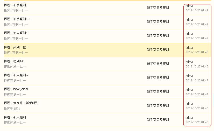eikca   違反版規 (26-10-2012 ).JPG