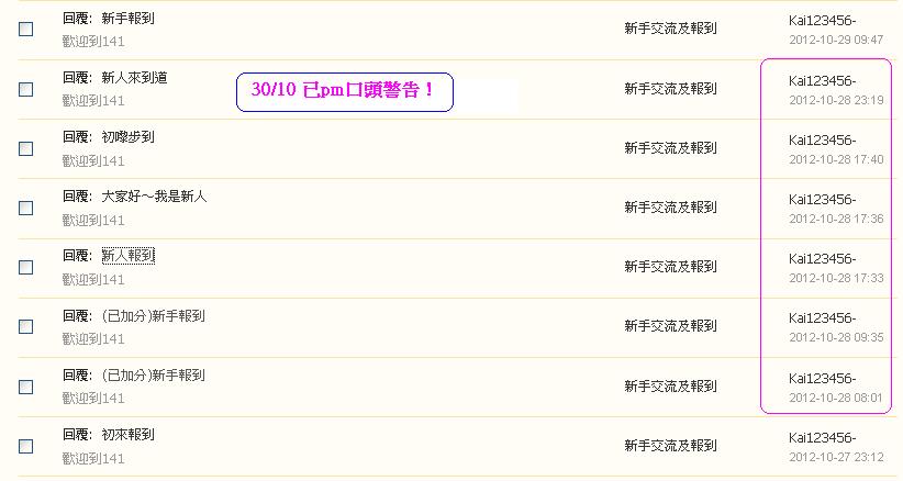 Kai123456-  違反版規 (已pm口頭警告30-10-2012 part 01 ).JPG