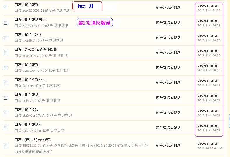 chicken_james    (#2)違反版規(1-11-2012 part 01).JPG