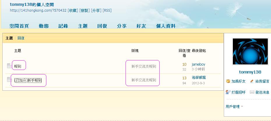 tommy138  違反版規(1-11-2012).JPG