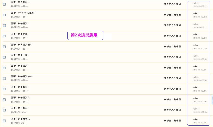 eikca (#2) 違反版規 (1-11-2012 ).JPG