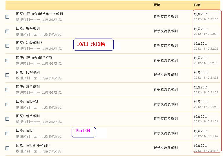 如風2011 違反版規 (10-11-2012 part 04).JPG