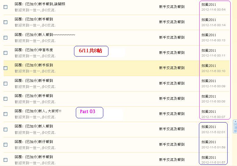 如風2011 違反版規 (10-11-2012 part 03).JPG