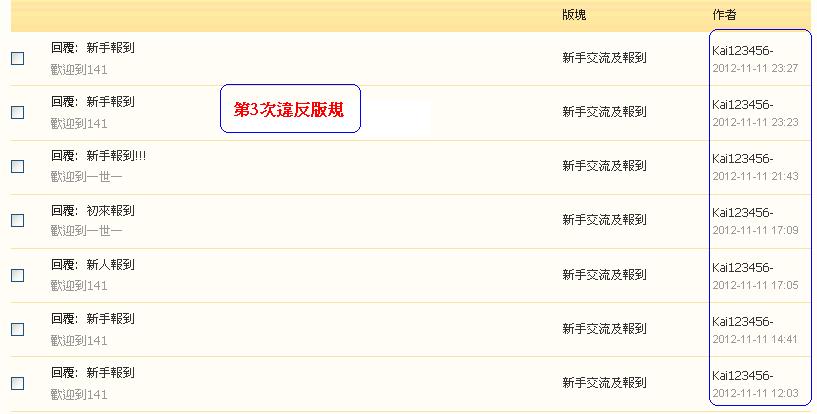 Kai123456- (#3) 違反版規 (11-11-2012  ).JPG