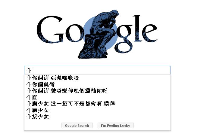 google 好反映民意... 仆你.....jpg