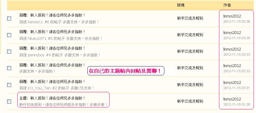 lionys2012    違反版規 (15-11-2012).JPG