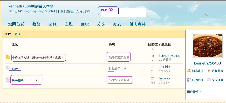 kenneth750408   違反版規 (18-11-2012 part 02).JPG