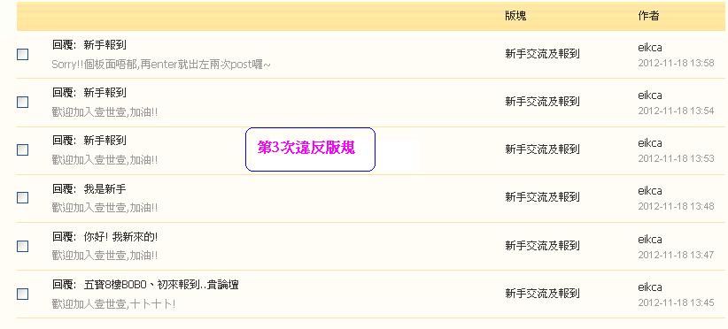 eikca (#3) 違反版規 (18-11-2012 ).JPG