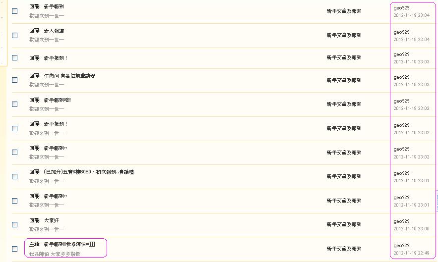 geo929 違反版規 (19-11-2012 ).JPG