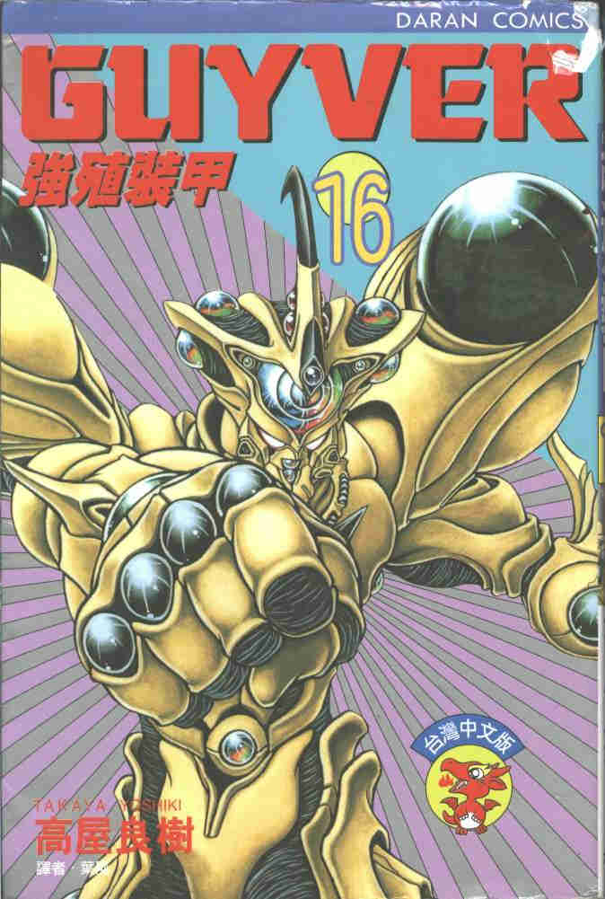 GUYVER_16_001.jpg