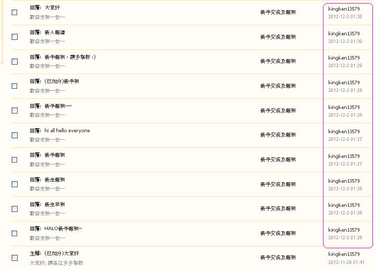 kingken13579        違反版規(2-12-2012).JPG