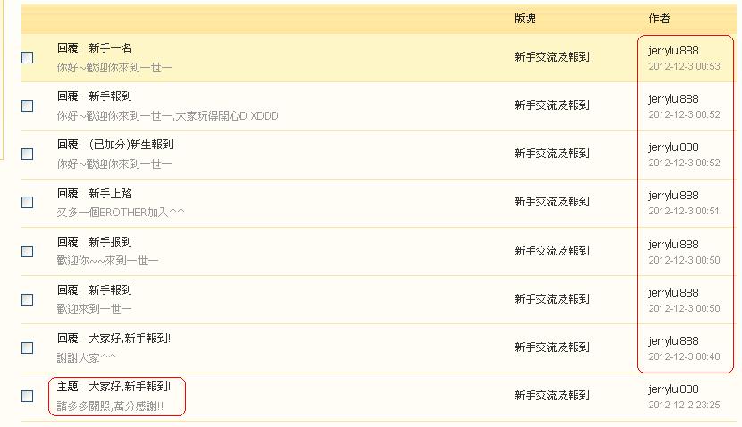 jerrylui888      違反版規(3-12-2012).JPG
