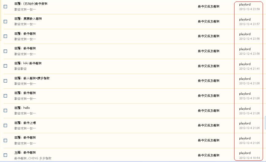 playlord      違反版規(4-12-2012).JPG