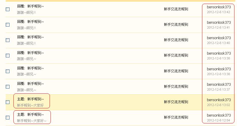 bensonlook373     違反版規(6-12-2012).JPG